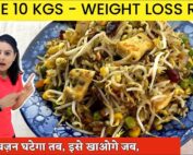 Weight Loss Rice Recipe